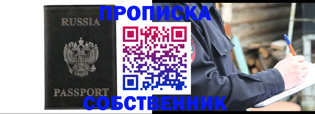 прописка штамп в Темрюке