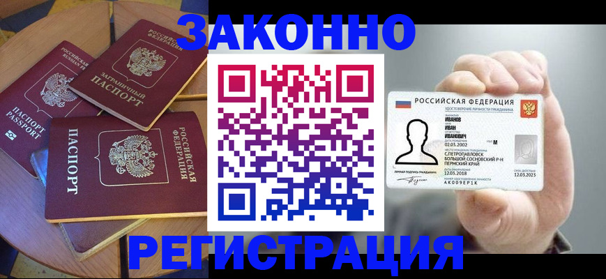 прописка для кредита в Темрюке