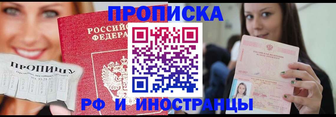 прописка штамп в Темрюке