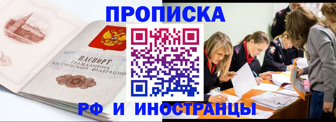 временная регистрация купить в Темрюке